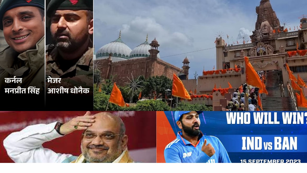After Ram, now salute to the martyrs of Krishna birthplace, Anantnag - funeral today, big decision on corruption, Amit Shah called Hindi a strong language, India Bangladesh match in Asia Cup Super-4 today.